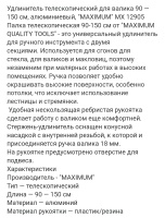 удлинитель для валиков 1,5 м, алюминиевый,"maximum" mx 12905 оптом