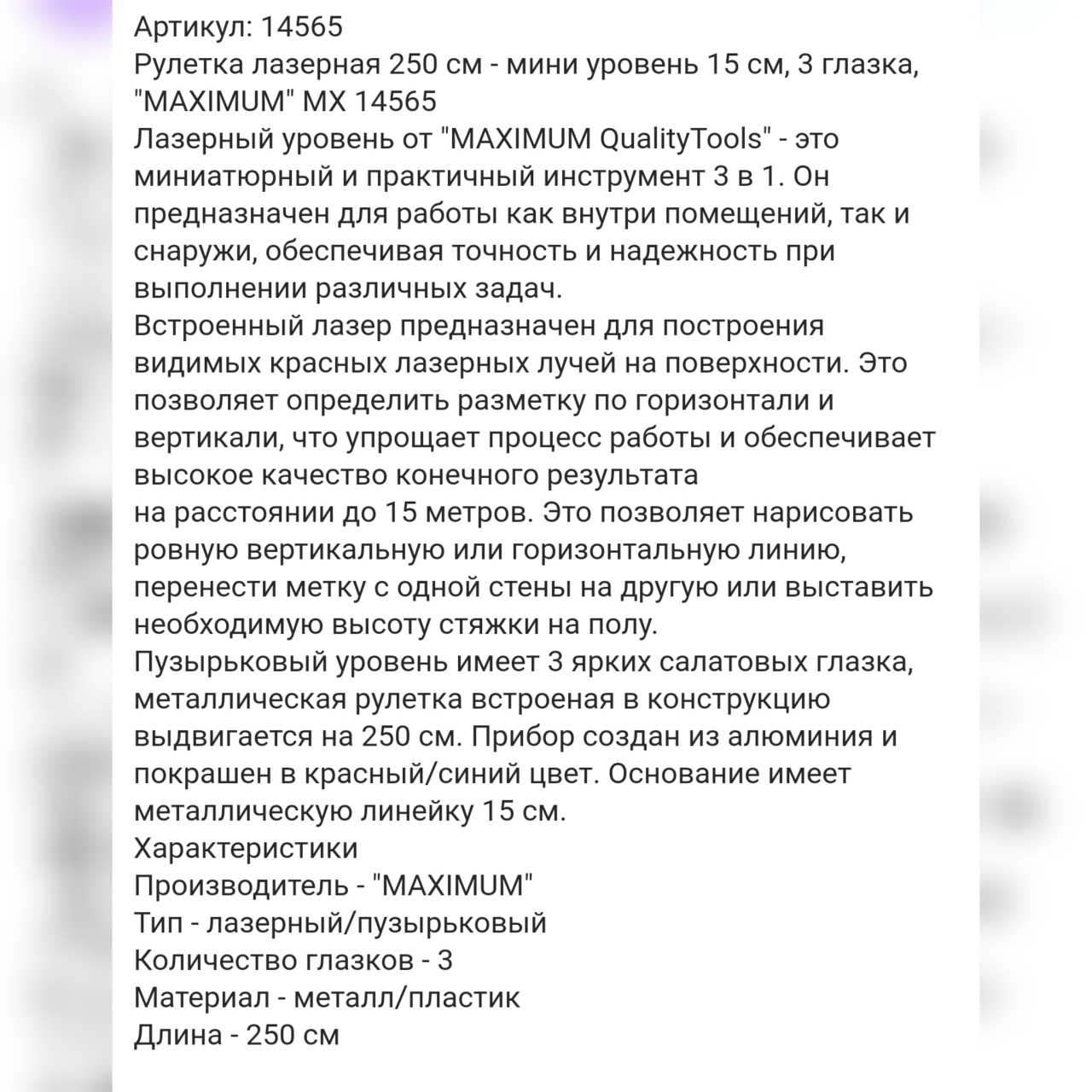 рулетка лазерная 250 см - мини уровень 15 см, 3 глазка, "maximum" mx 14565 оптом